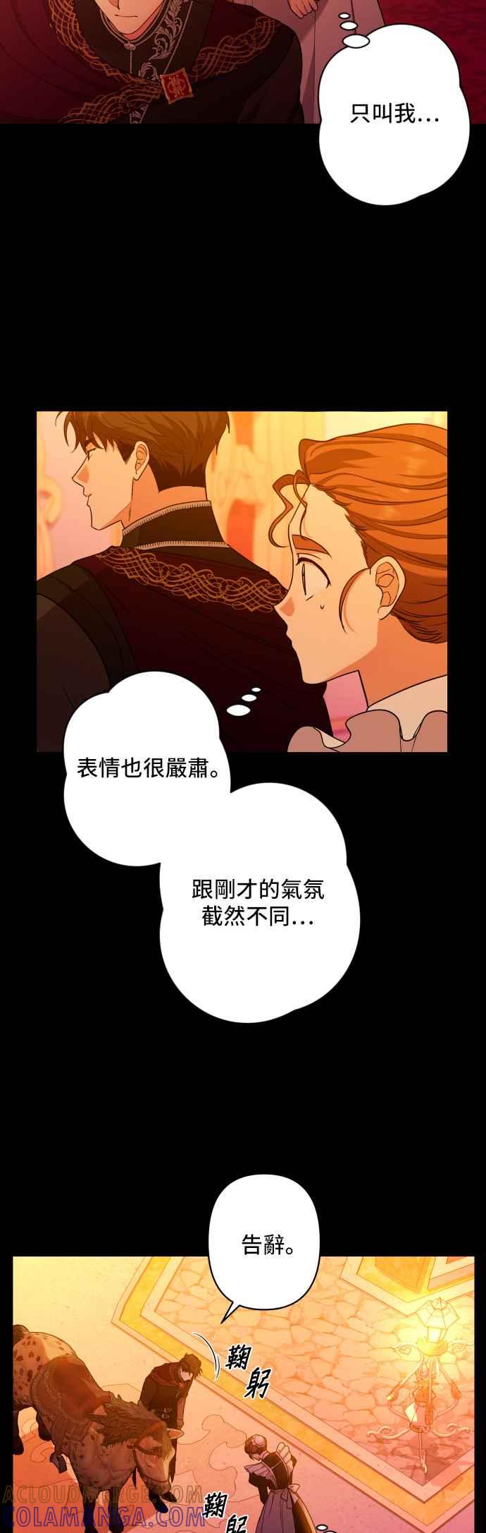 《请杀了我老公》第44话：唯一的挚友 第21页