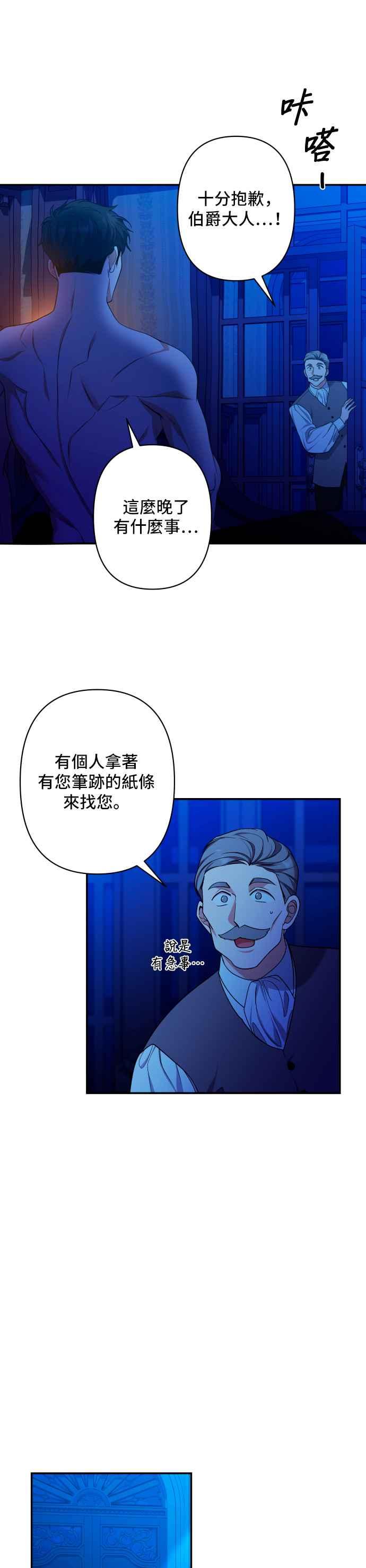 《请杀了我老公》第44话：唯一的挚友 第36页