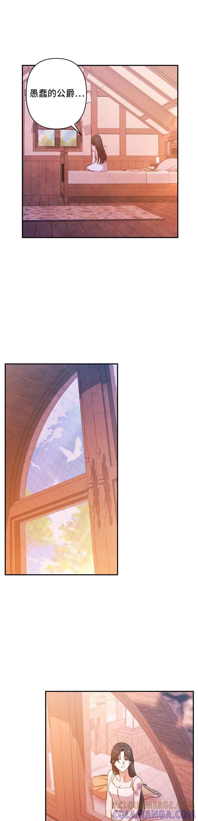 《请杀了我老公》第44话：唯一的挚友 第5页