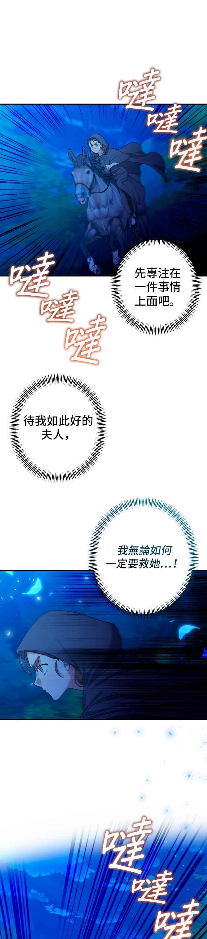 《请杀了我老公》第44话：唯一的挚友 第34页