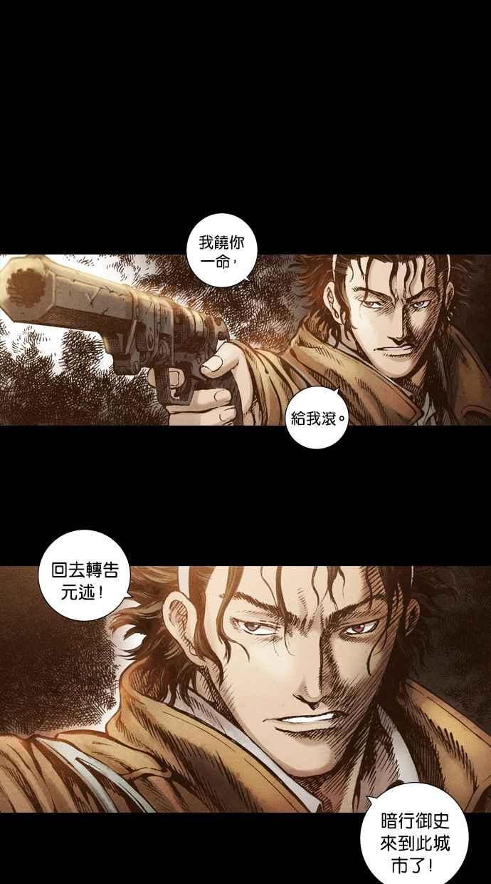 《新暗行御史》第43话 第22页