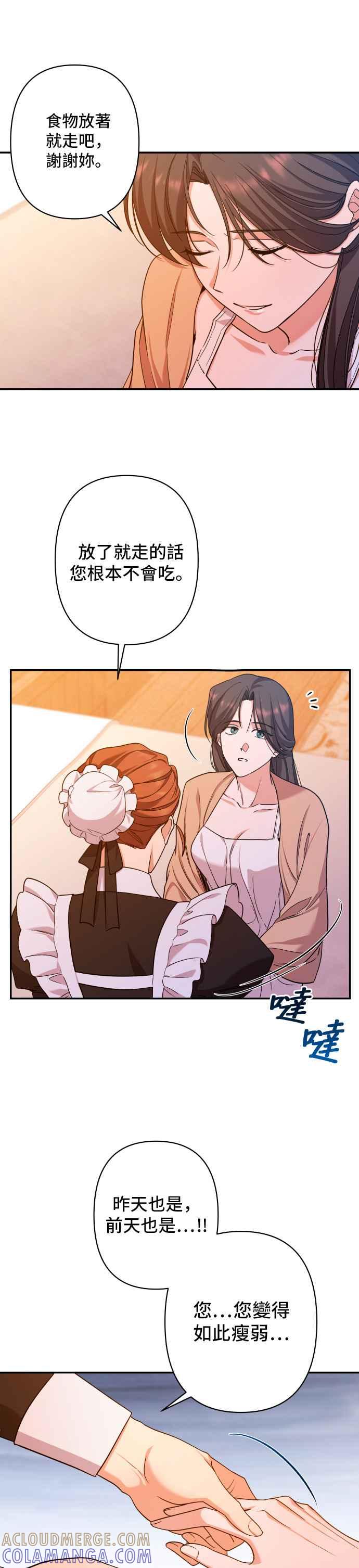 《请杀了我老公》第44话：唯一的挚友 第9页