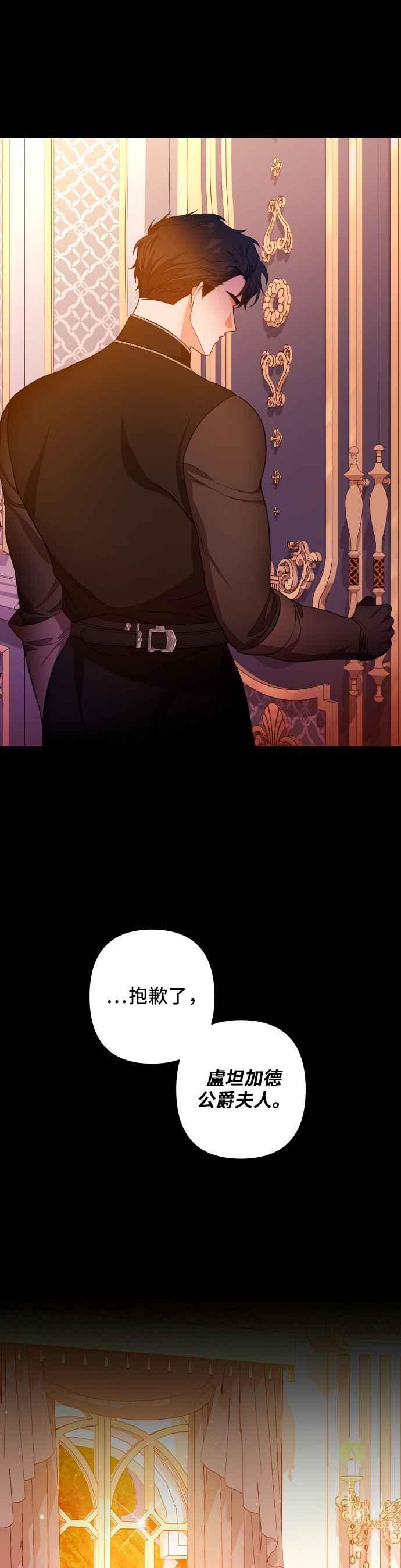 《请杀了我老公》第44话：唯一的挚友 第18页