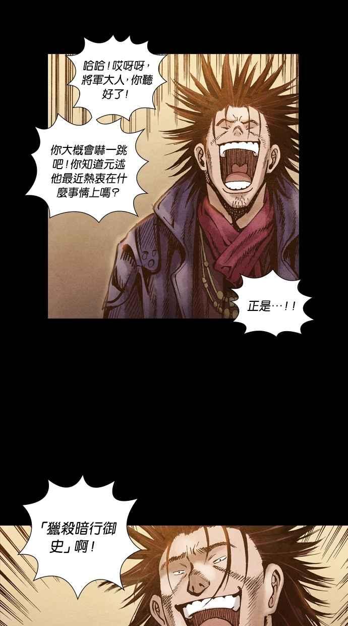 《新暗行御史》第43话 第24页