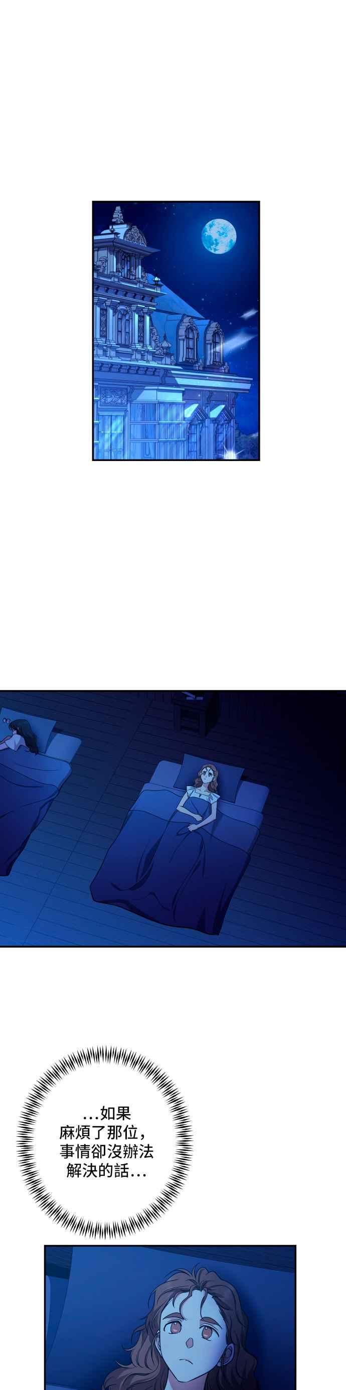 《请杀了我老公》第44话：唯一的挚友 第30页