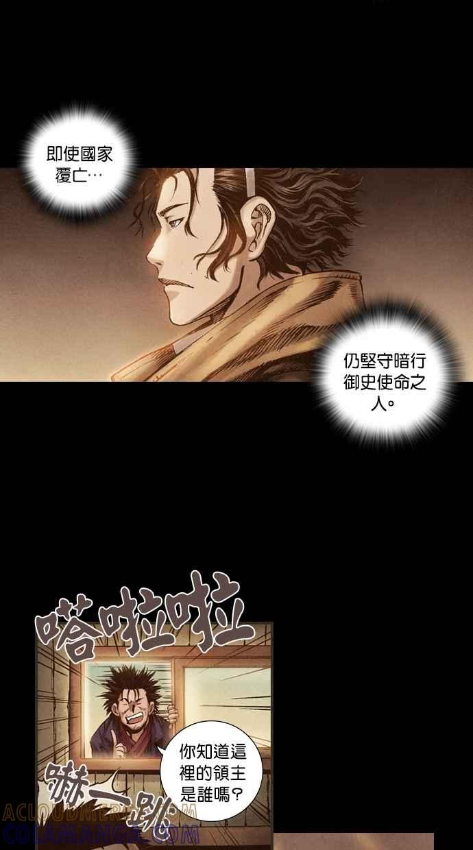 《新暗行御史》第43话 第29页