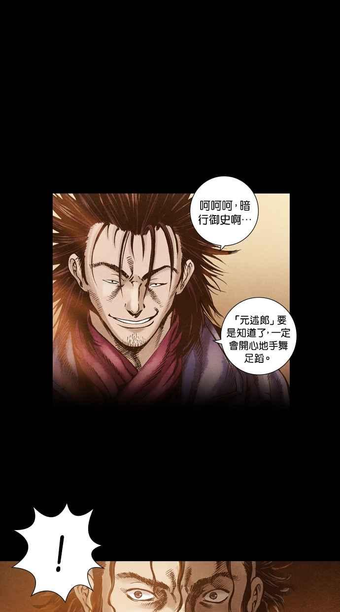 《新暗行御史》第43话 第14页