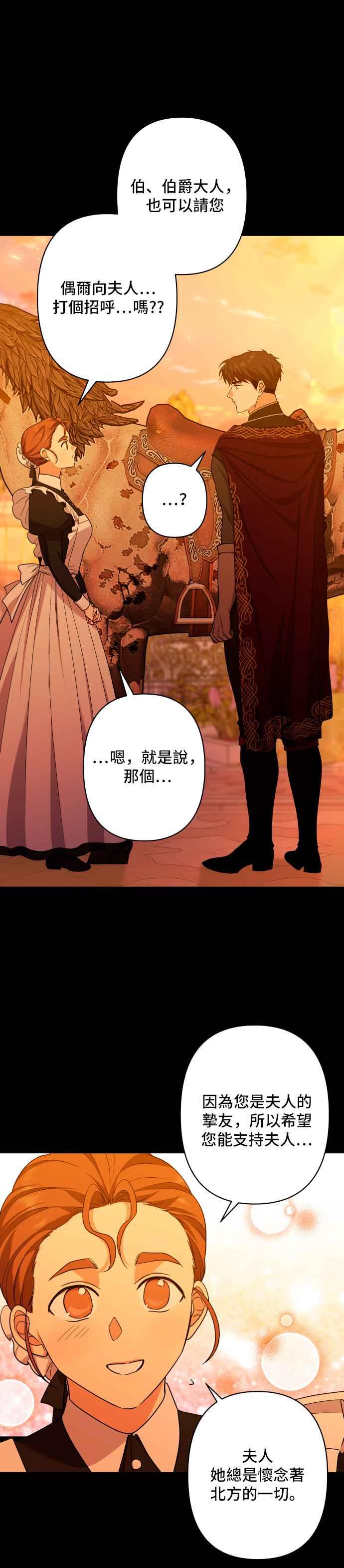 《请杀了我老公》第44话：唯一的挚友 第26页
