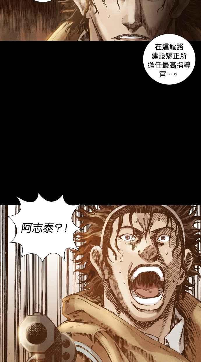《新暗行御史》第43话 第18页