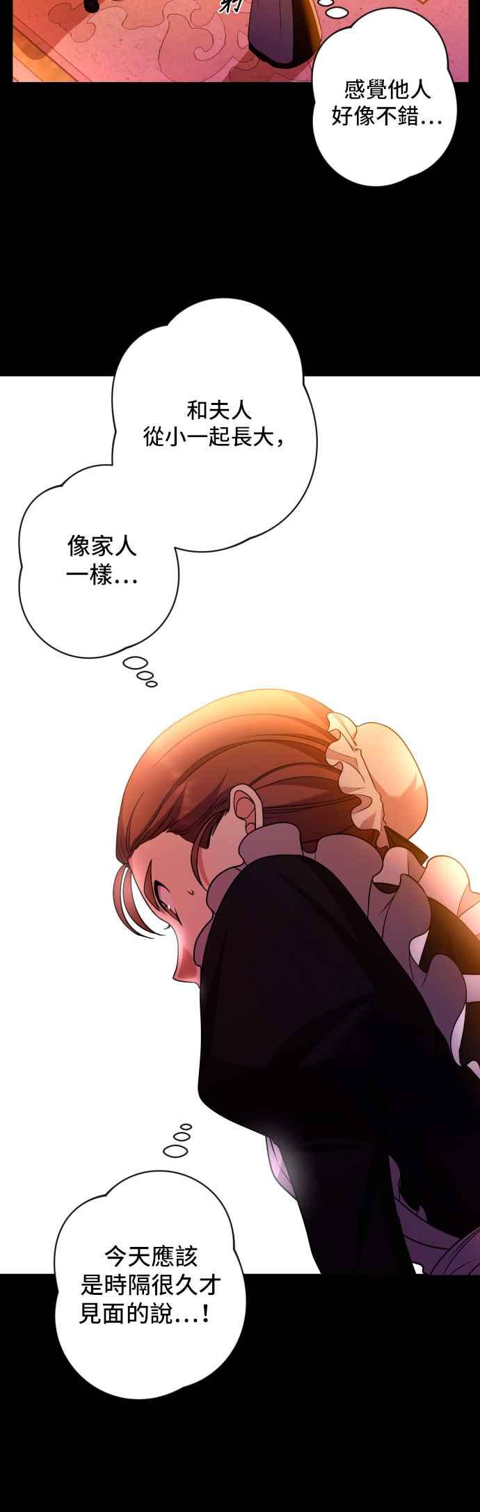 《请杀了我老公》第44话：唯一的挚友 第22页