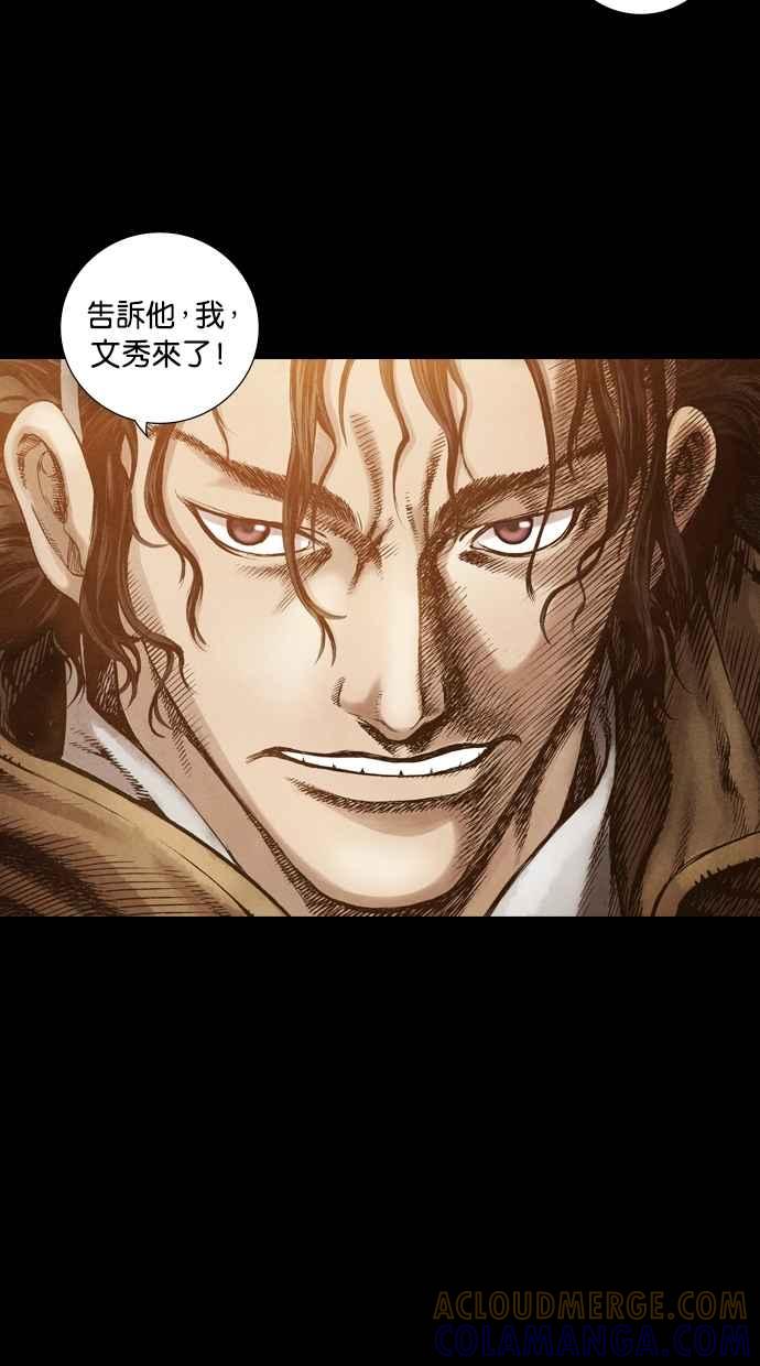 《新暗行御史》第43话 第23页