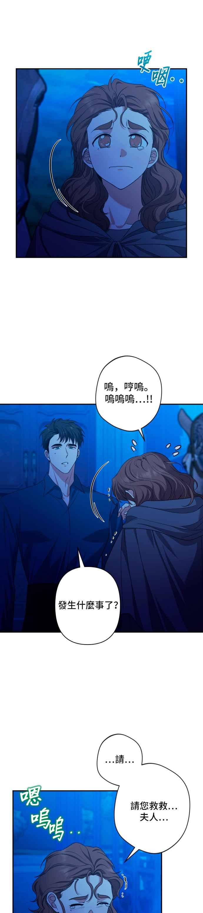 《请杀了我老公》第44话：唯一的挚友 第38页