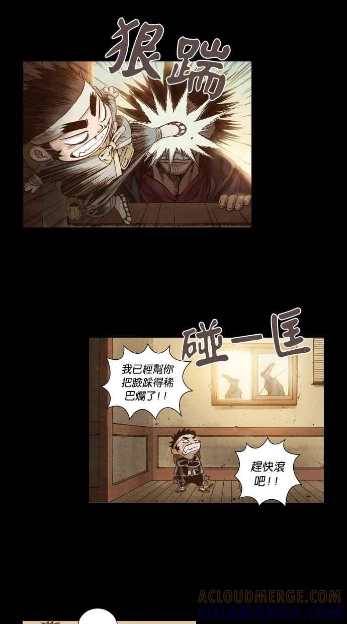 《新暗行御史》第43话 第33页