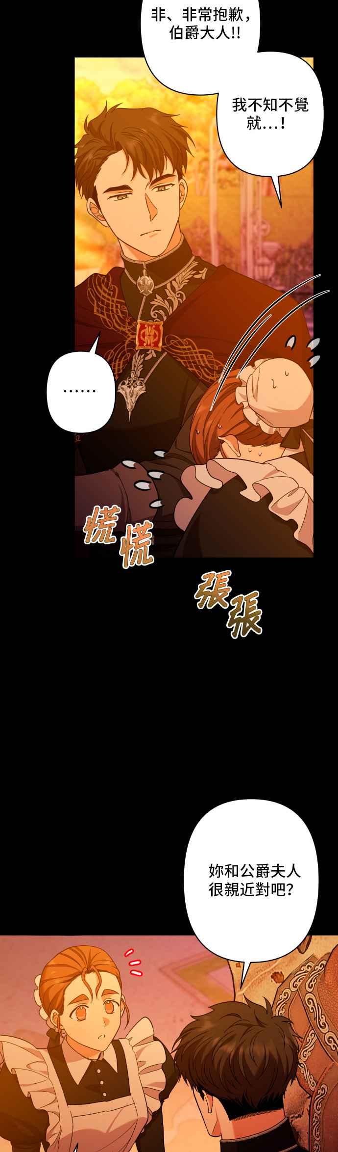 《请杀了我老公》第44话：唯一的挚友 第24页