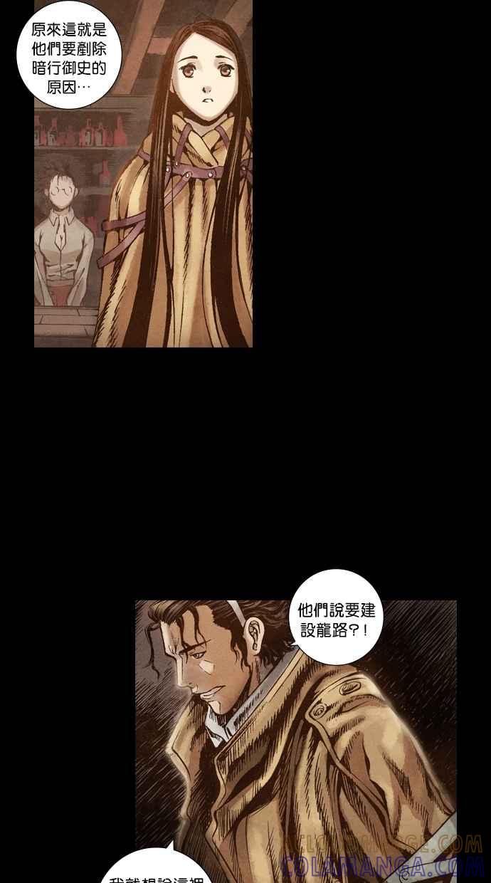 《新暗行御史》第43话 第39页