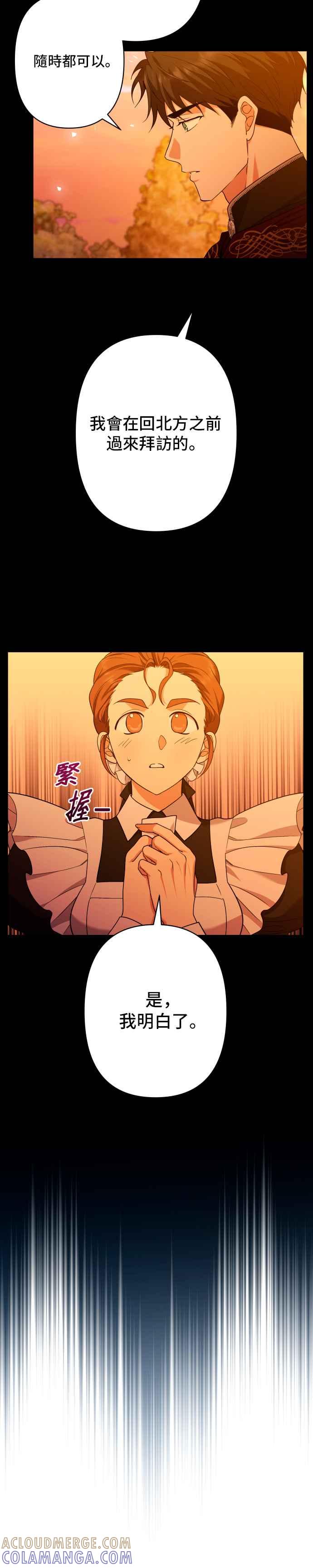 《请杀了我老公》第44话：唯一的挚友 第29页