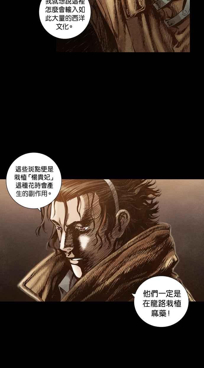 《新暗行御史》第43话 第40页