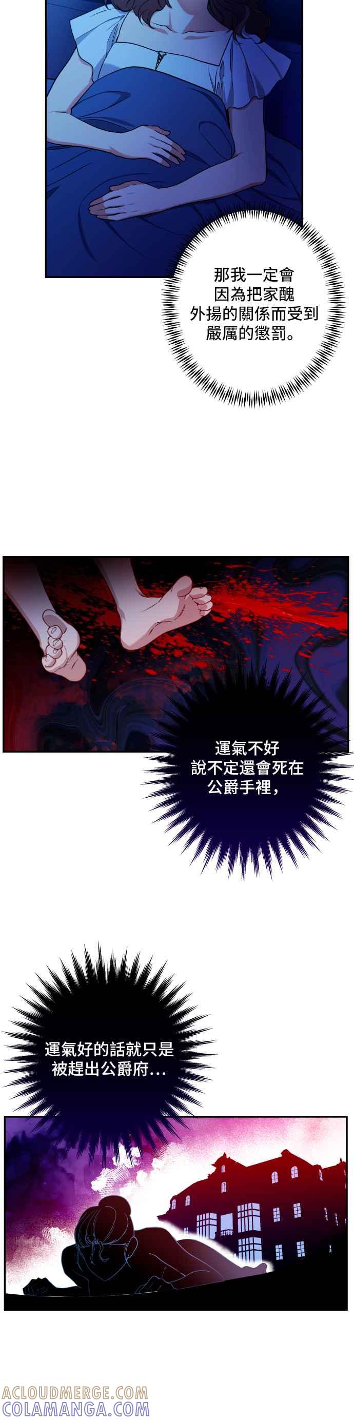 《请杀了我老公》第44话：唯一的挚友 第31页