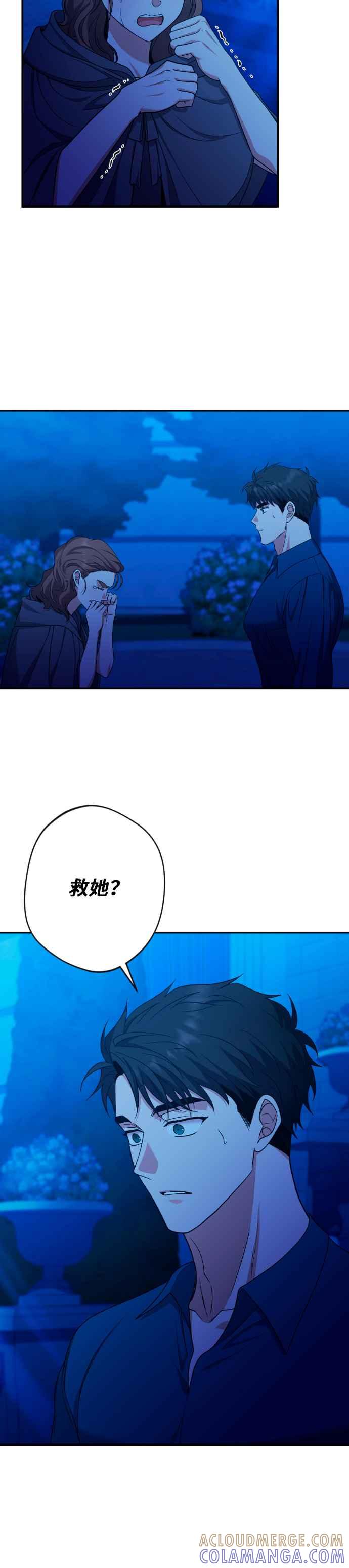 《请杀了我老公》第44话：唯一的挚友 第39页
