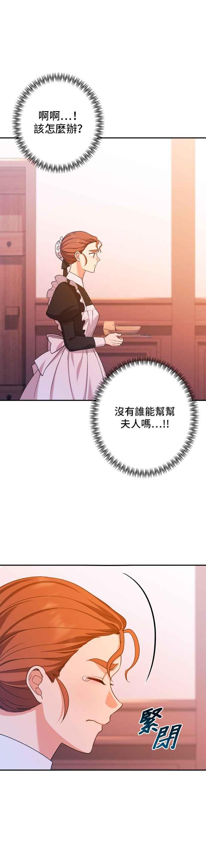 《请杀了我老公》第44话：唯一的挚友 第16页