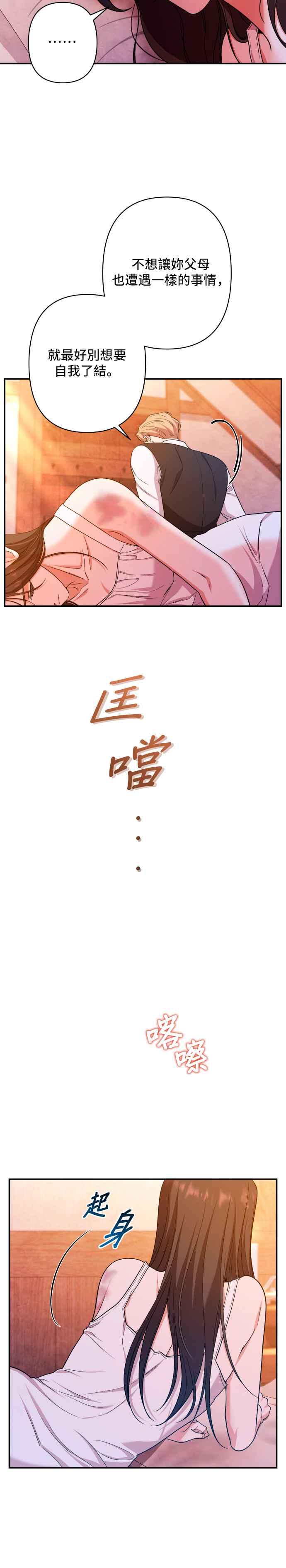 《请杀了我老公》第44话：唯一的挚友 第4页