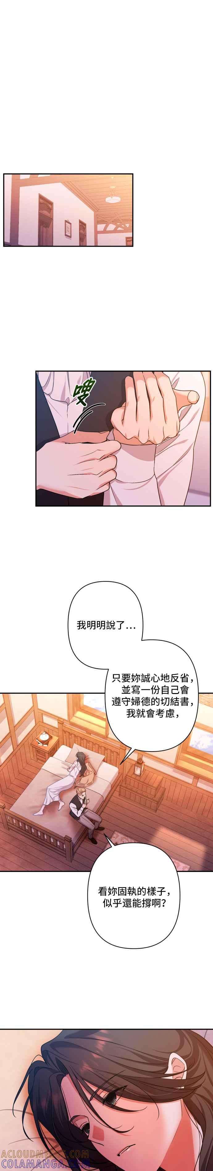 《请杀了我老公》第44话：唯一的挚友 第3页