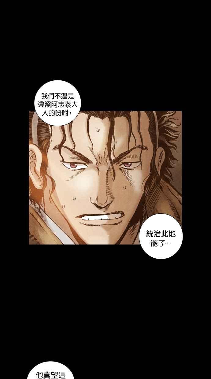 《新暗行御史》第43话 第20页