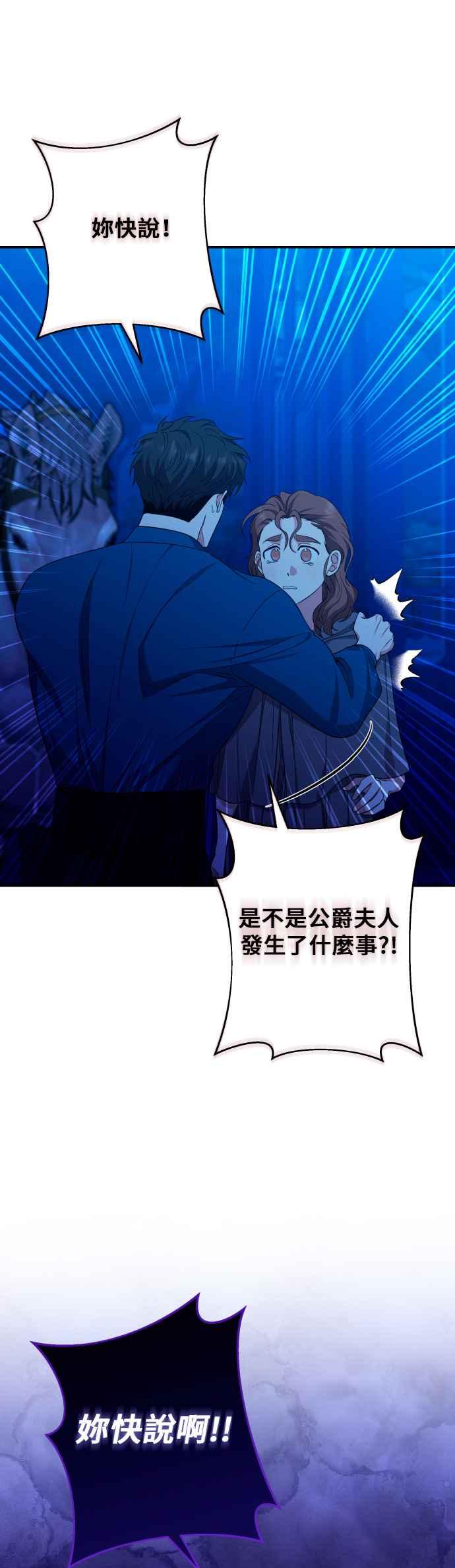 《请杀了我老公》第44话：唯一的挚友 第40页