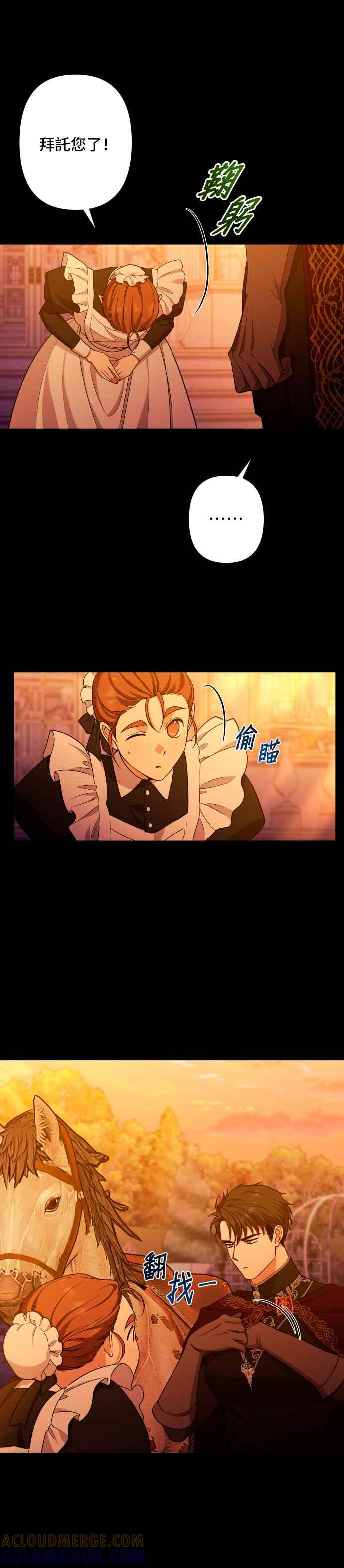 《请杀了我老公》第44话：唯一的挚友 第27页