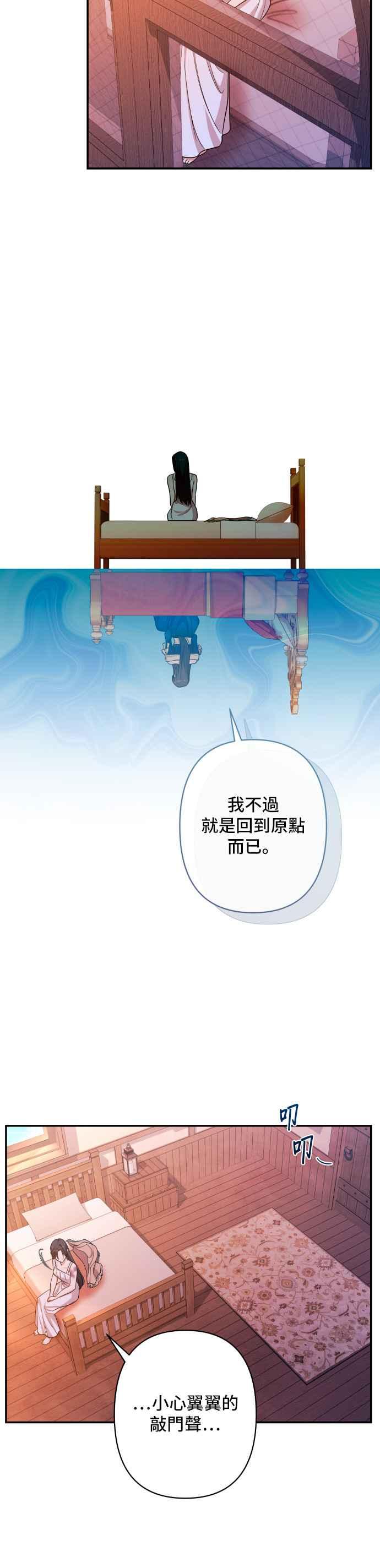 《请杀了我老公》第44话：唯一的挚友 第6页