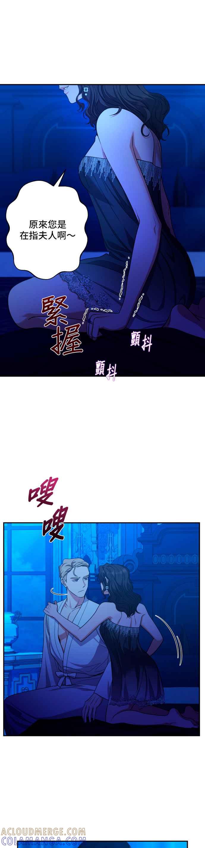 《请杀了我老公》第45话：露莉卡的挣扎 第21页