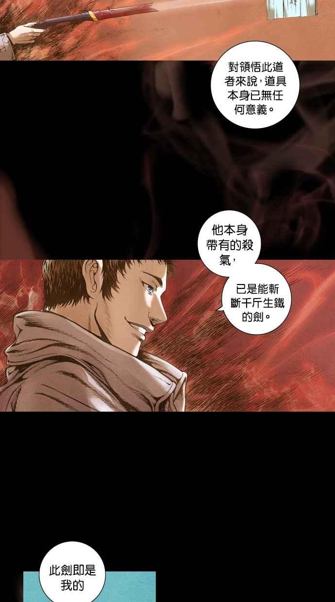 《新暗行御史》第44话 第36页