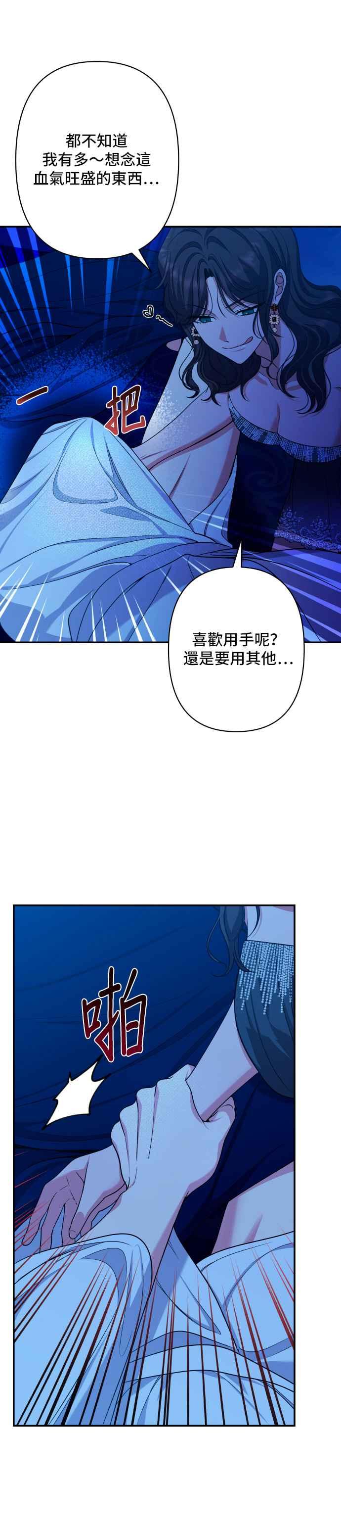 《请杀了我老公》第45话：露莉卡的挣扎 第16页