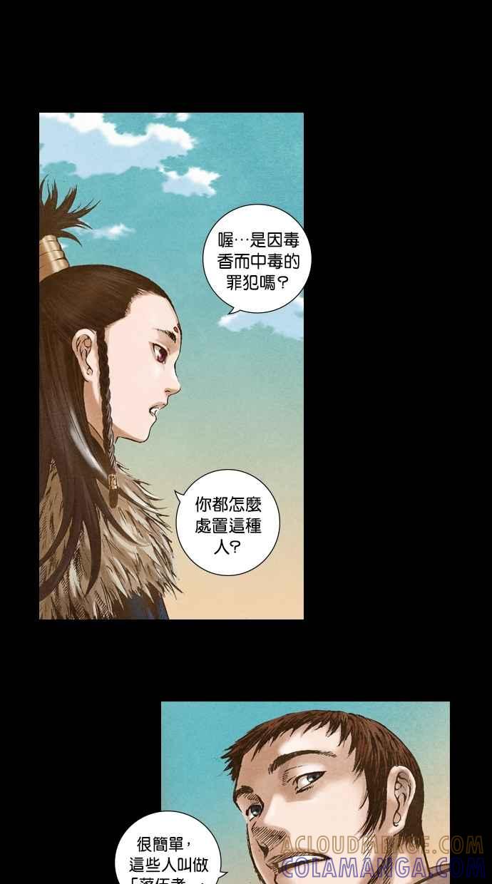 《新暗行御史》第44话 第25页