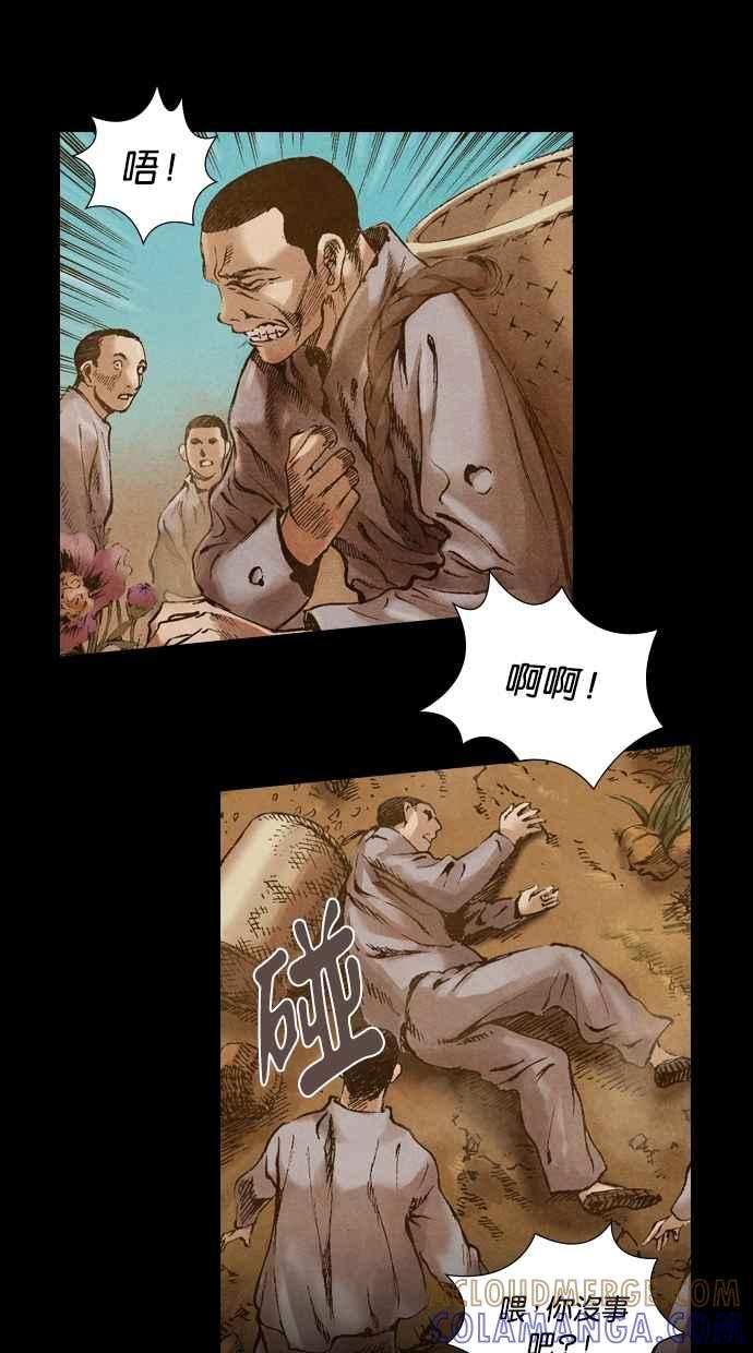《新暗行御史》第44话 第23页