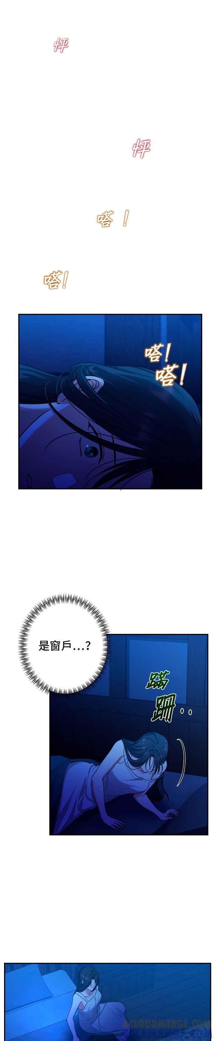 《请杀了我老公》第45话：露莉卡的挣扎 第29页