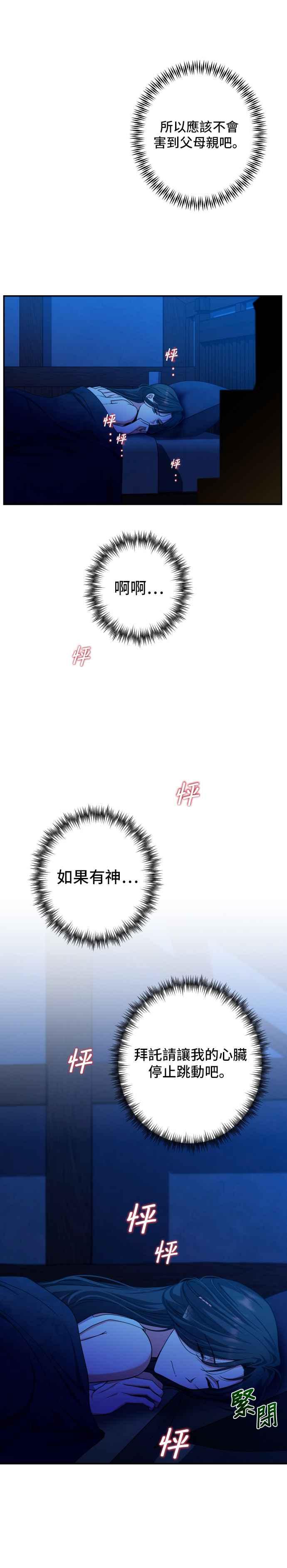 《请杀了我老公》第45话：露莉卡的挣扎 第28页