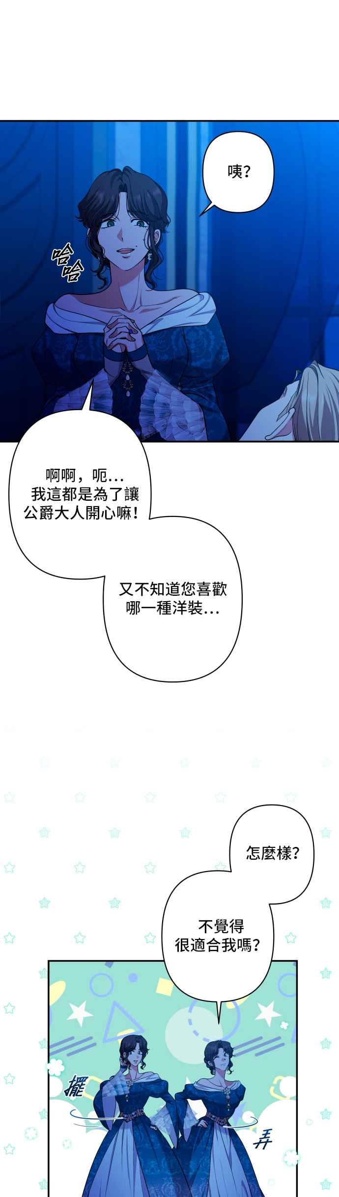 《请杀了我老公》第45话：露莉卡的挣扎 第4页