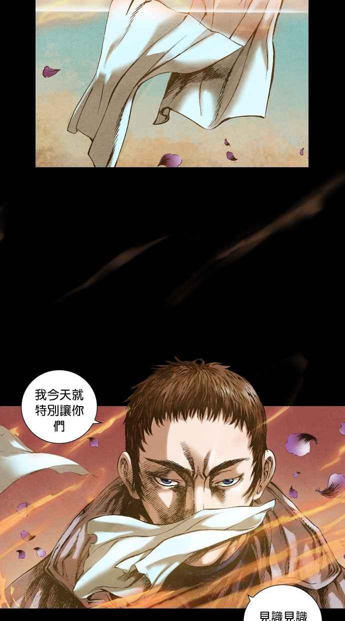 《新暗行御史》第44话 第38页