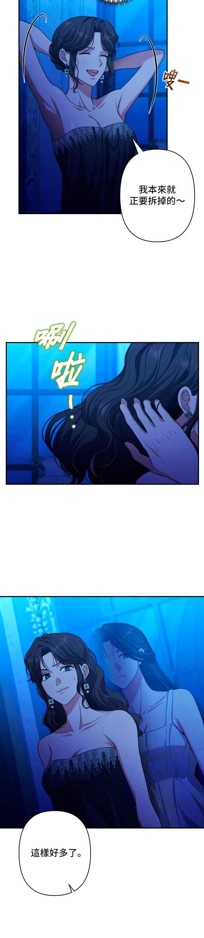 《请杀了我老公》第45话：露莉卡的挣扎 第14页