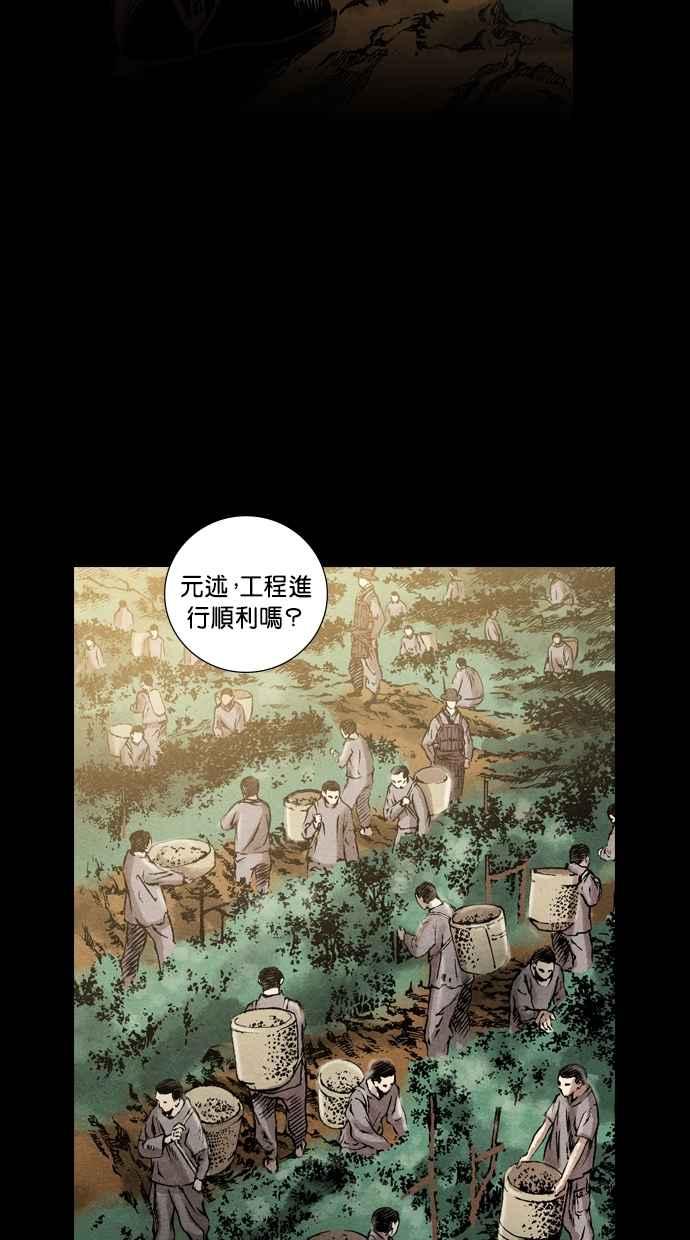 《新暗行御史》第44话 第8页