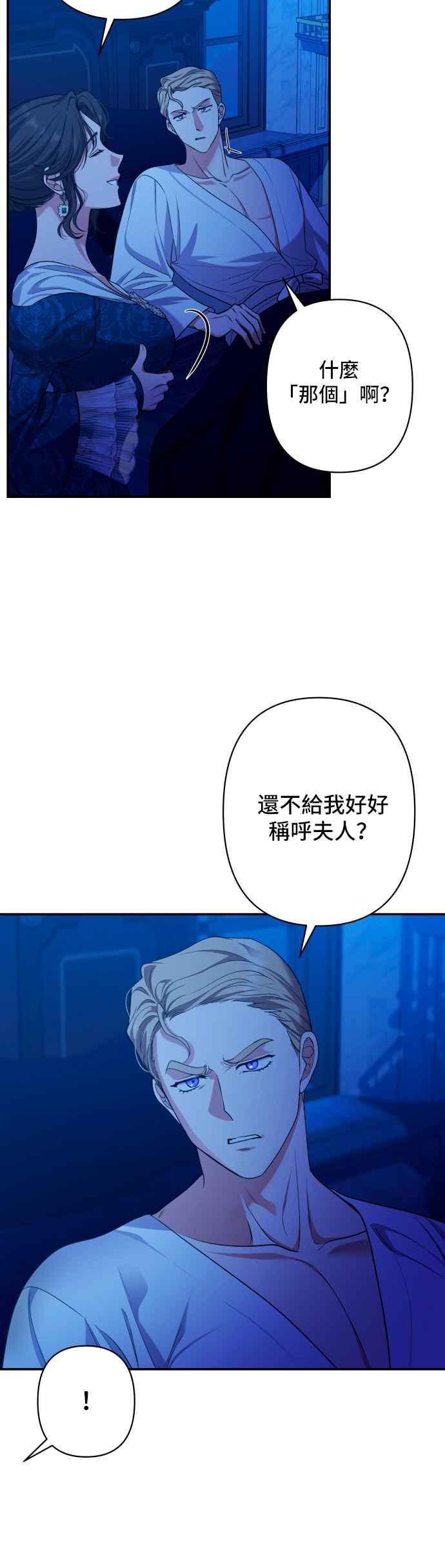 《请杀了我老公》第45话：露莉卡的挣扎 第6页