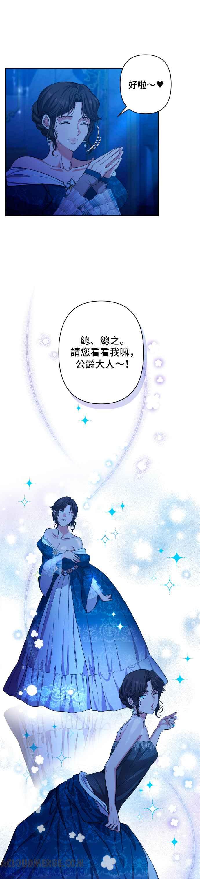 《请杀了我老公》第45话：露莉卡的挣扎 第7页