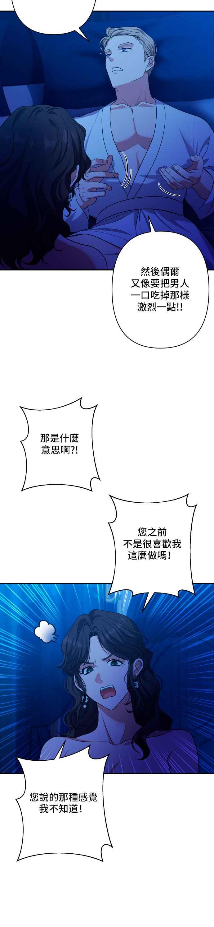 《请杀了我老公》第45话：露莉卡的挣扎 第18页