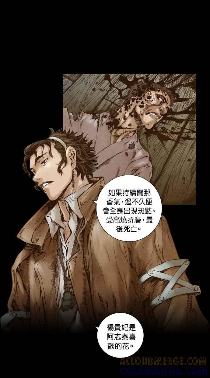 《新暗行御史》第44话 第13页