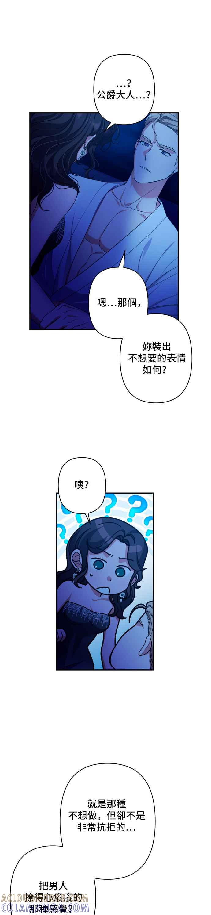 《请杀了我老公》第45话：露莉卡的挣扎 第17页