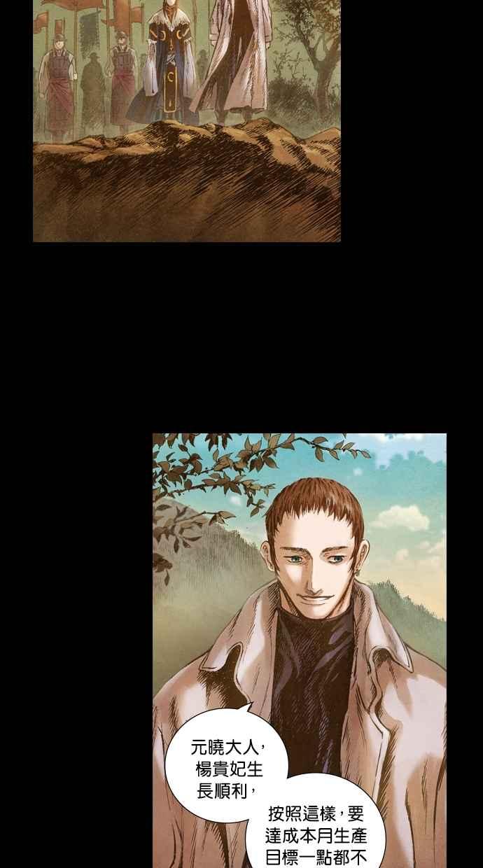 《新暗行御史》第44话 第18页