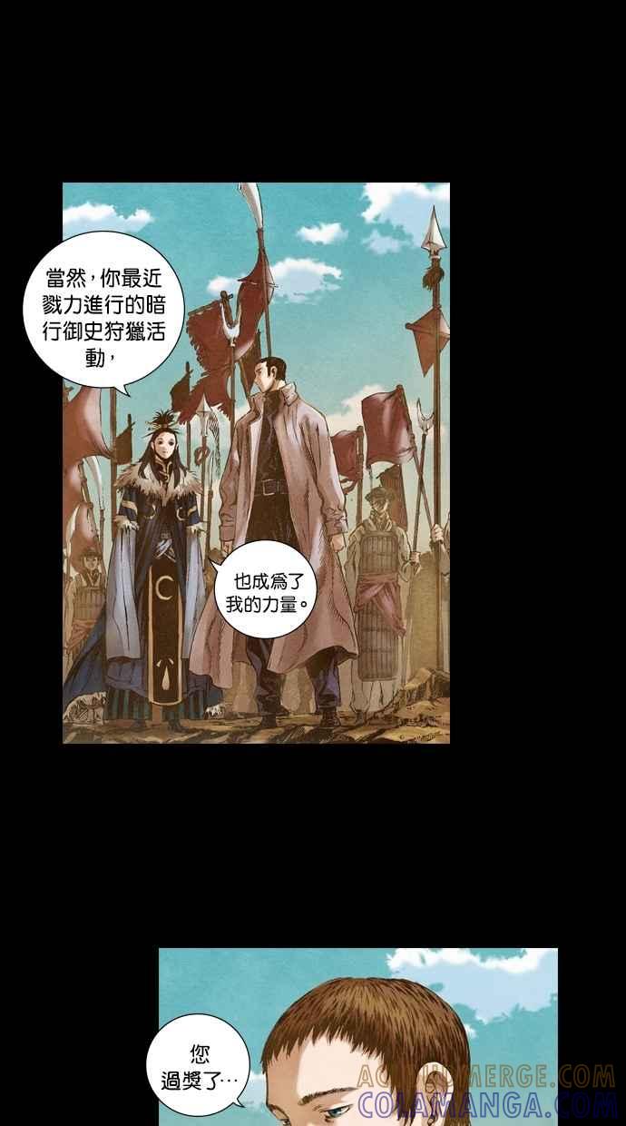 《新暗行御史》第44话 第21页