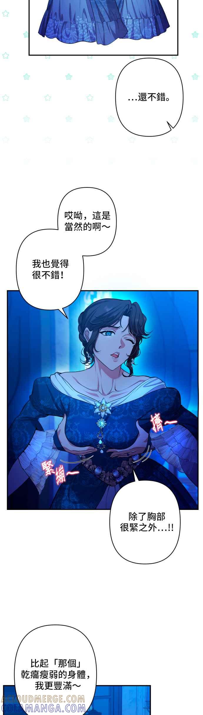 《请杀了我老公》第45话：露莉卡的挣扎 第5页