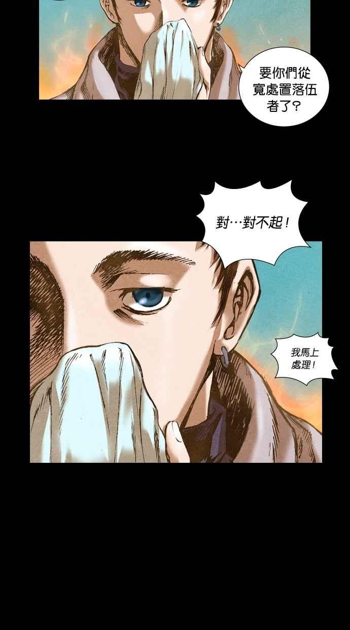 《新暗行御史》第44话 第30页